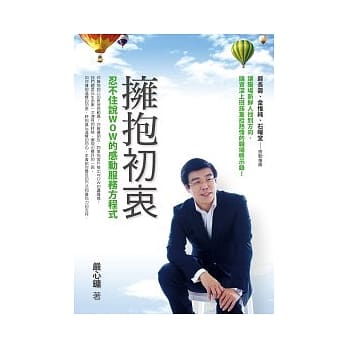 拥抱初衷：忍不住说wow的感动服务方程式 pdf epub mobi 电子书 下载