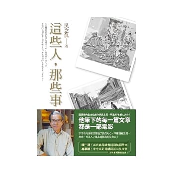 这些人，那些事 pdf epub mobi 电子书 下载