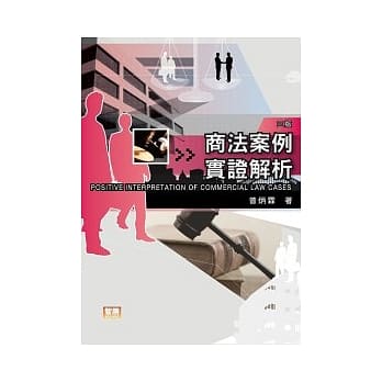 商法案例实证解析 pdf epub mobi 电子书 下载