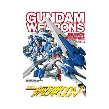 钢弹军武大全 机动战士钢弹00篇 V pdf epub mobi 电子书 下载