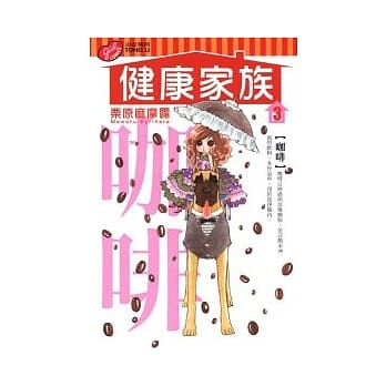 健康家族 3 pdf epub mobi 电子书 下载