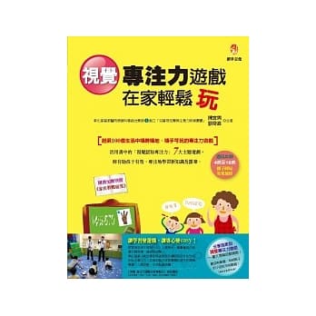 视觉专注力游戏在家轻松玩 pdf epub mobi 电子书 下载