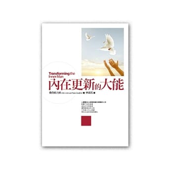 内在更新的大能 pdf epub mobi 电子书 下载