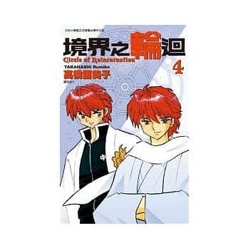 境界之轮回(04) pdf epub mobi 电子书 下载