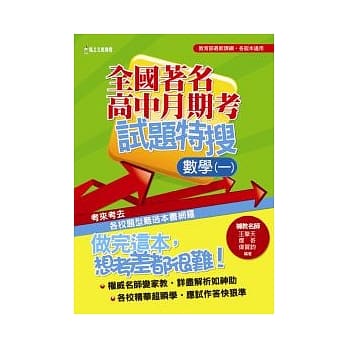 全国着名高中月期考试题特搜：数学(一) pdf epub mobi 电子书 下载