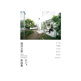 西泽立卫对谈集 pdf epub mobi 电子书 下载