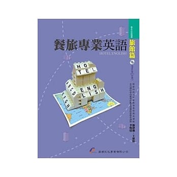 餐旅专业英语：旅馆篇（附MP3朗读CD） pdf epub mobi 电子书 下载