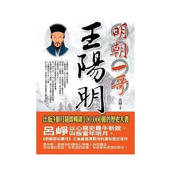 明朝一哥：王阳明 pdf epub mobi 电子书 下载