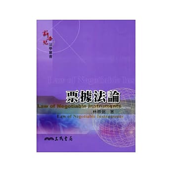 票据法论 pdf epub mobi 电子书 下载