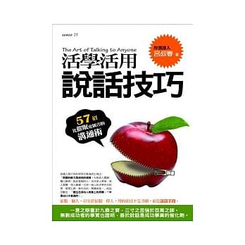 活学活用说话技巧 pdf epub mobi 电子书 下载