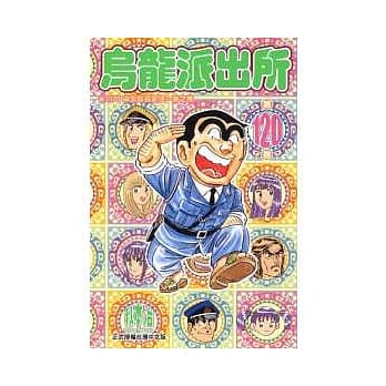 乌龙派出所 120 pdf epub mobi 电子书 下载