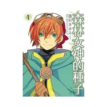 森林女神的种子 1 pdf epub mobi 电子书 下载