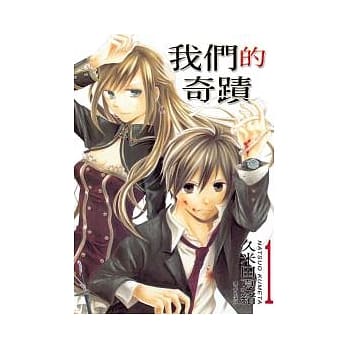 我们的奇蹟 1 pdf epub mobi 电子书 下载