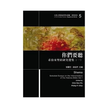 你们要听：希伯来圣经研究选集(一) pdf epub mobi 电子书 下载