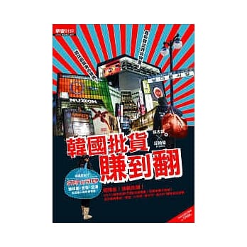 韩国批货赚到翻 pdf epub mobi 电子书 下载