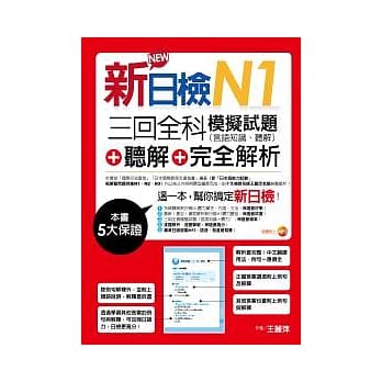 新日检N1听解＋三回全科模拟试题（言语知识、听解）＋完全解析（18k+mp3） pdf epub mobi 电子书 下载