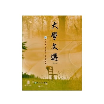大学文选（第三版） pdf epub mobi 电子书 下载