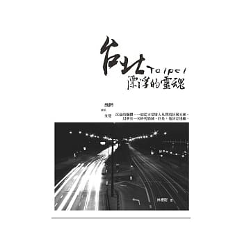台北．漂浮的灵魂 pdf epub mobi 电子书 下载