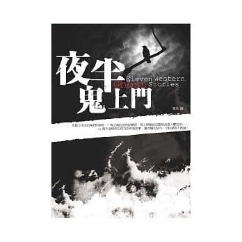 夜半鬼上门：11个西洋恐怖鬼故事 pdf epub mobi 电子书 下载