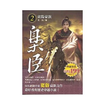 枭臣 2 东阳豪族 pdf epub mobi 电子书 下载