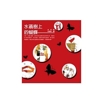 水蓊树上的蝴蝶 pdf epub mobi 电子书 下载