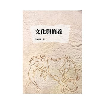 文化与修养 pdf epub mobi 电子书 下载