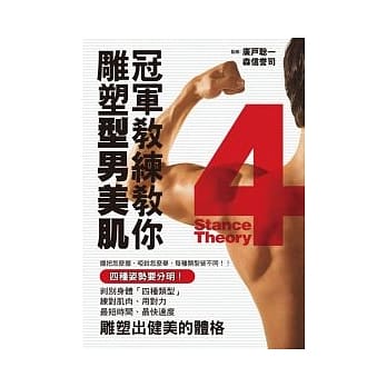 冠军教练教你雕塑型男美肌 pdf epub mobi 电子书 下载