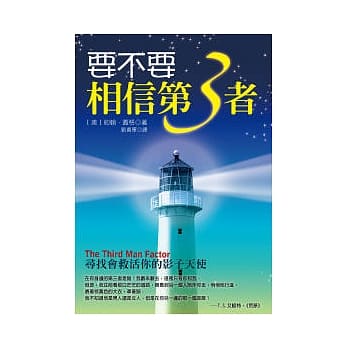 要不要相信第三者：寻找会救活你的影子天使 pdf epub mobi 电子书 下载