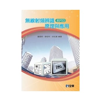 无线射频辨识(RFID)原理与应用 pdf epub mobi 电子书 下载