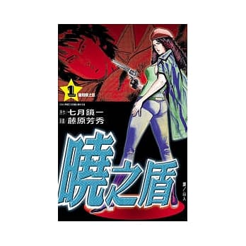 晓之盾 1 pdf epub mobi 电子书 下载