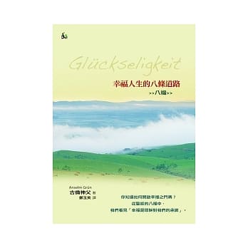 幸福人生的八条道路：八福 pdf epub mobi 电子书 下载