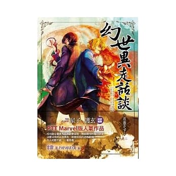 幻世异走话谈．水面之下 卷二 pdf epub mobi 电子书 下载