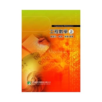工程数学(上) pdf epub mobi 电子书 下载