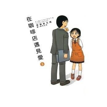 在咖啡店遇见爱 3 pdf epub mobi 电子书 下载