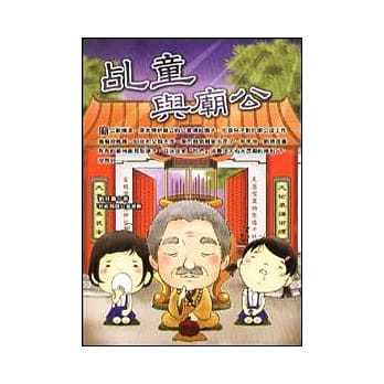 乩童与庙公 pdf epub mobi 电子书 下载