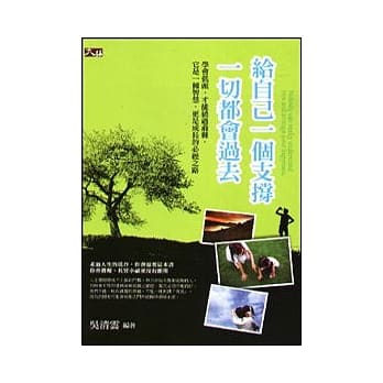 给自己一个支撑，一切都会过去 pdf epub mobi 电子书 下载