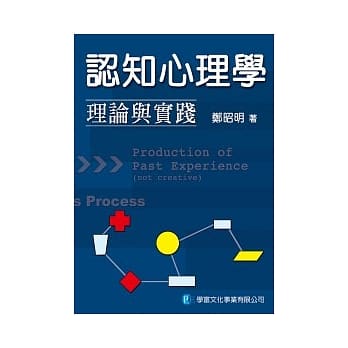 认知心理学：理论与实践 (再修订三版) pdf epub mobi 电子书 下载