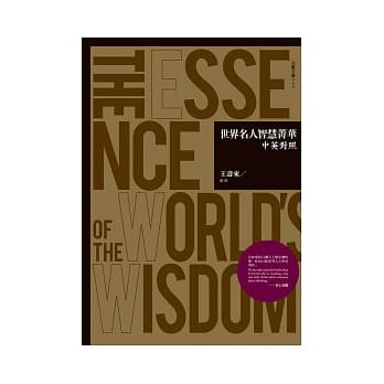 世界名人智慧菁华(中英对照) pdf epub mobi 电子书 下载