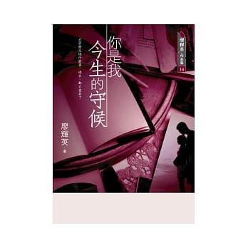 你是我今生的守候 pdf epub mobi 电子书 下载