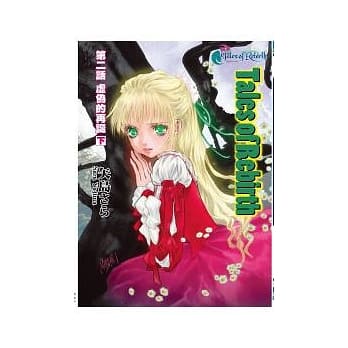 Tales of Rebirth 第二话 虚伪的再诞 下 pdf epub mobi 电子书 下载