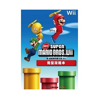 新 超级玛利欧兄弟 Wii 完全攻略本 pdf epub mobi 电子书 下载