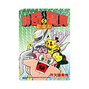 神奇宝贝 钻石．珍珠篇 欢乐祭 5 pdf epub mobi 电子书 下载
