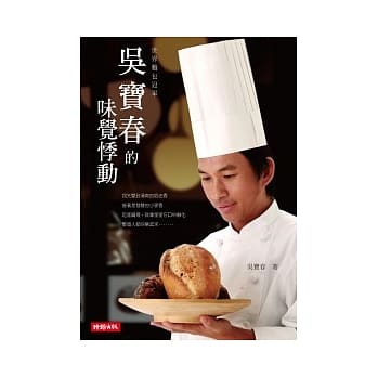 吴宝春的味觉悸动 pdf epub mobi 电子书 下载