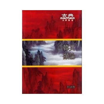 韩文撷论 pdf epub mobi 电子书 下载