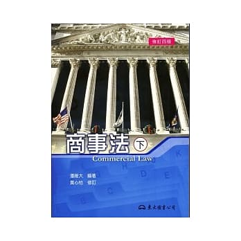 商事法(下)(修订四版) pdf epub mobi 电子书 下载