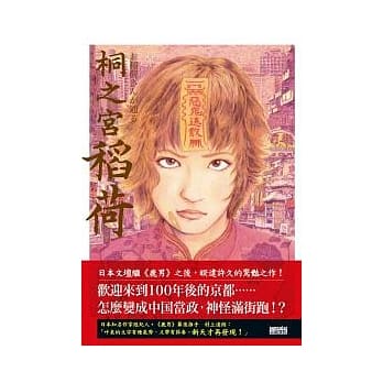 桐之宫稻荷 pdf epub mobi 电子书 下载