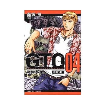 麻辣教师GTO湘南14日 4 pdf epub mobi 电子书 下载