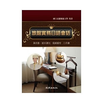 旅馆实务日语会话（附1MP3） pdf epub mobi 电子书 下载