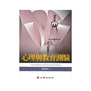 心理与教育测验 pdf epub mobi 电子书 下载
