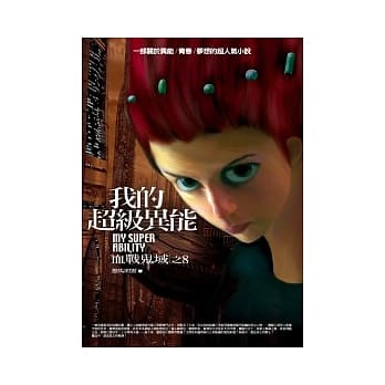 我的超级异能(8)血战鬼域 pdf epub mobi 电子书 下载